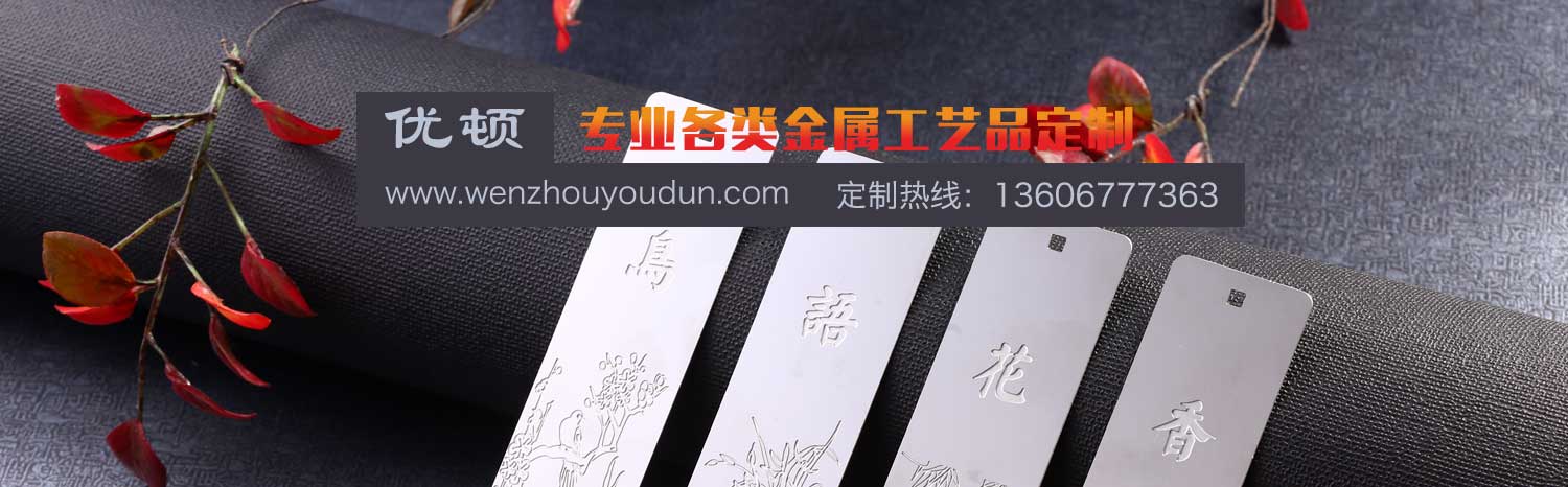 優頓-專業各類金屬工藝品定制
